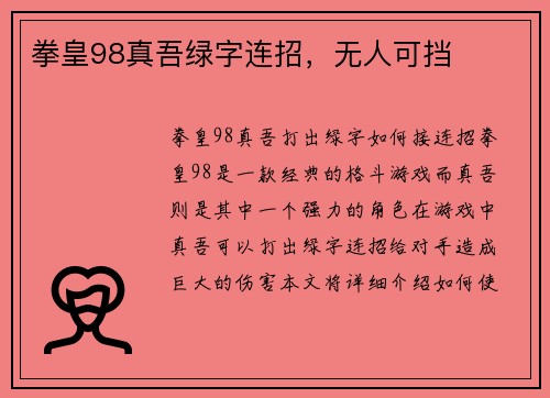 拳皇98真吾绿字连招，无人可挡